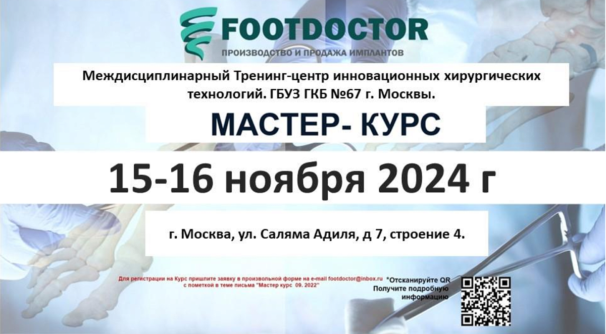 Footdoctor, производство и продажа имплантов — Footdoctor